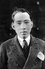 村田実