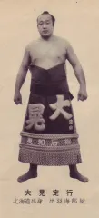 大晃定行