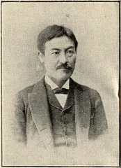 島田三郎