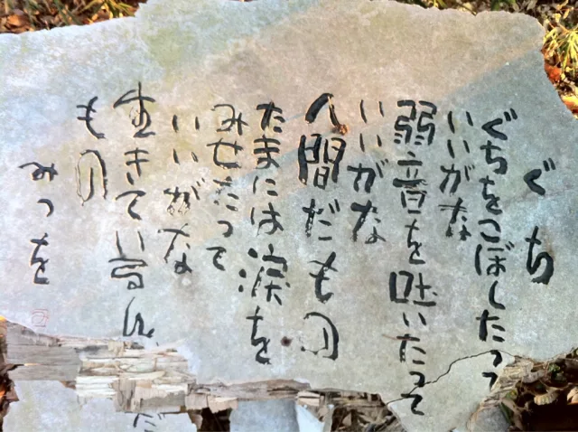 相田みつを