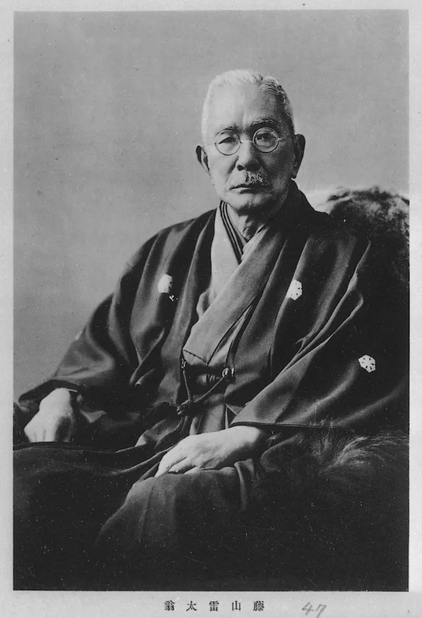 藤山雷太