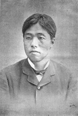 白根専一