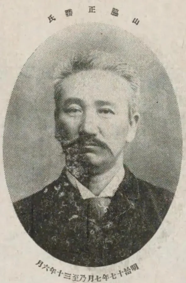 山脇正勝