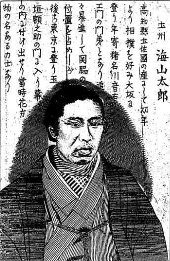 海山太郎