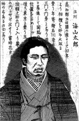 海山太郎