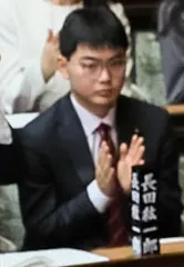 長田紘一郎