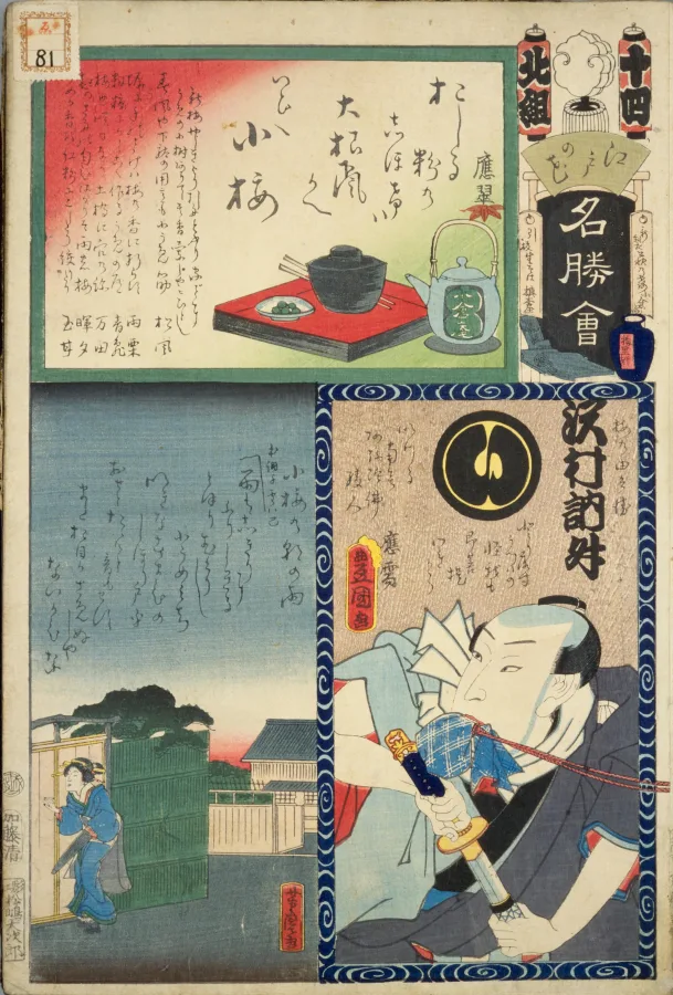 浅井応翠