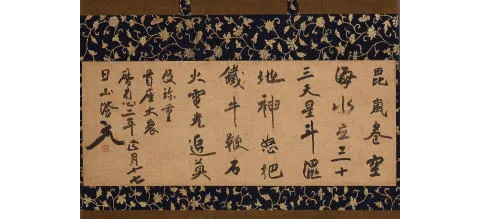 清拙正澄