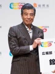 舘ひろし
