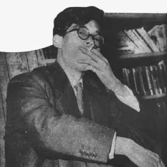 山田風太郎