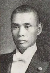 石川玄三