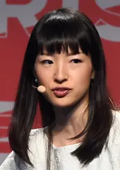 近藤麻理恵