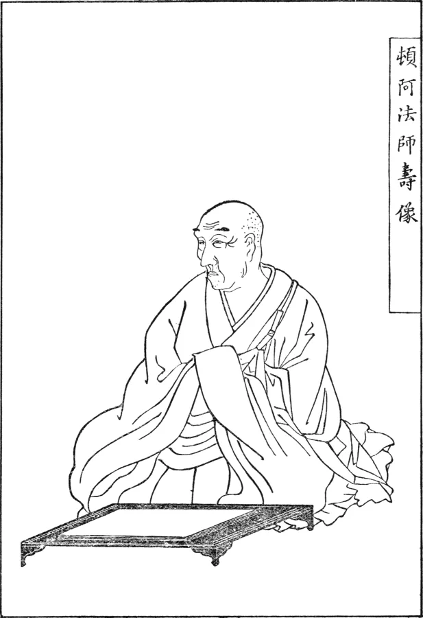 頓阿
