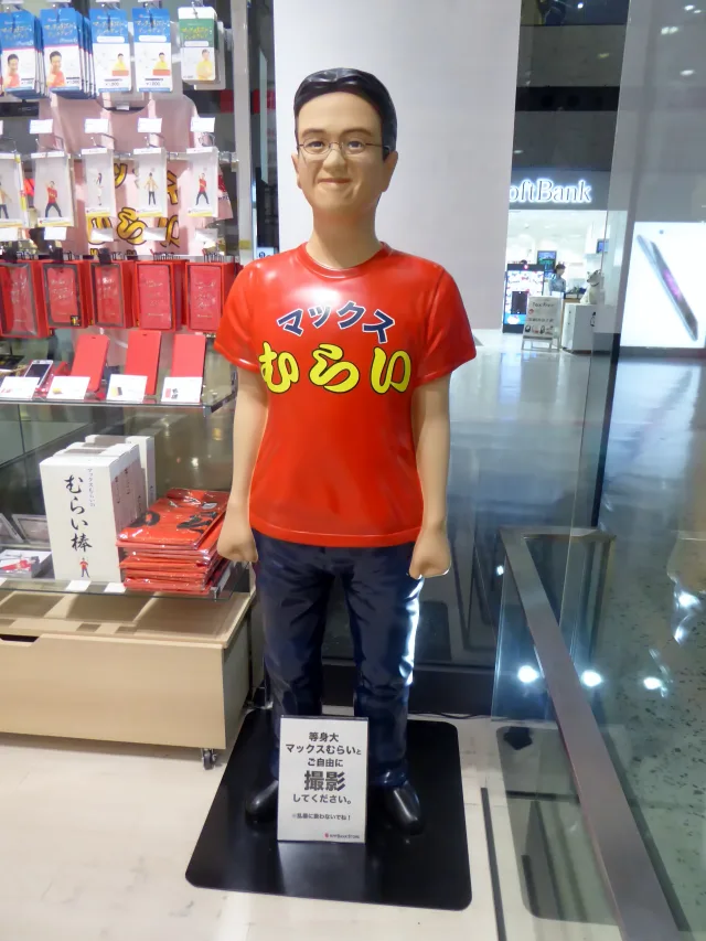 村井智建